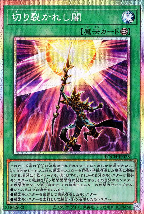 Yu-Gi-Oh OCG Piercing the Darkness LOCH-JP078 Prismatic Secret