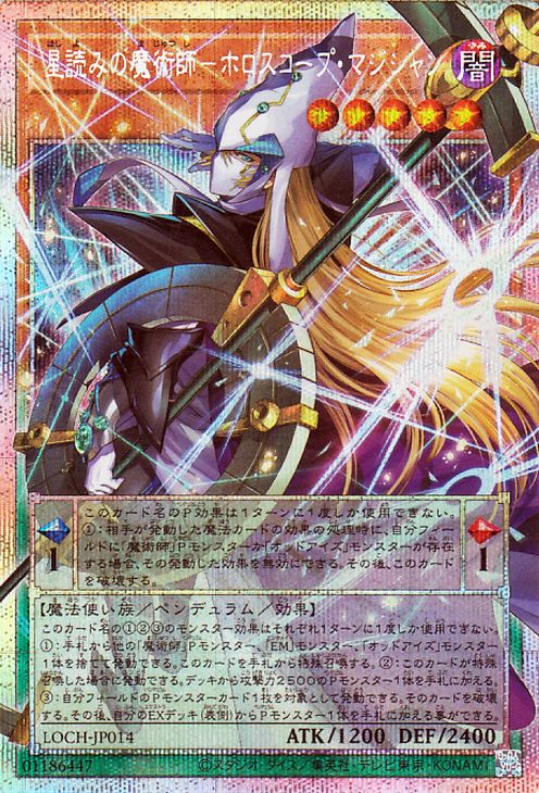 yuco様　オーダー専用ページ Yu-Gi-Oh OCG Horoscope Sorcerer, the Stargazer Magician LOCH-JP014