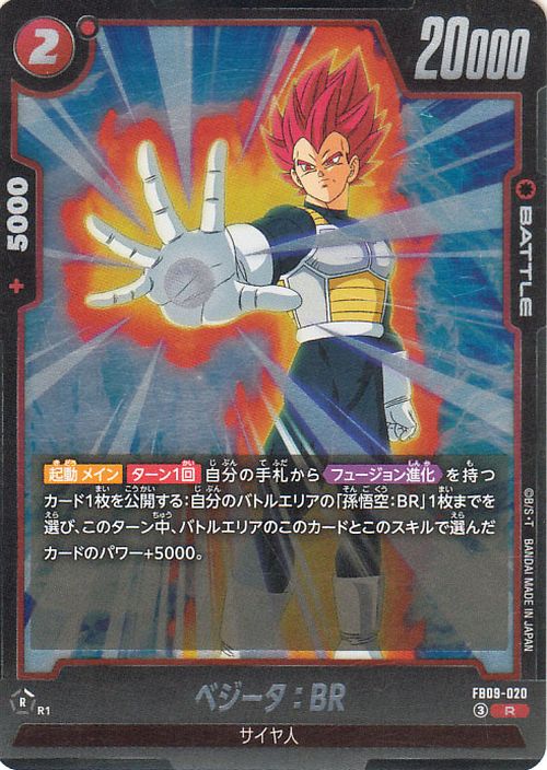 ベジータ BR R★ FB09-020 2nd アニバーサリーセット DRFW Vegeta : BR FB09-020 Dragon Ball Super Fusion World Japanese Rare