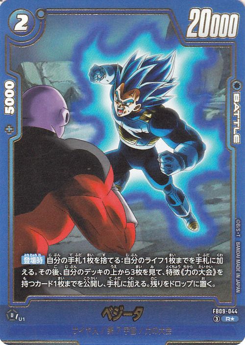 CGC10 PRISTINE金PSA10以上　ベジータ　FB09-044 Vegeta FB09-044 Dragon Ball Super Fusion World Japanese Rare