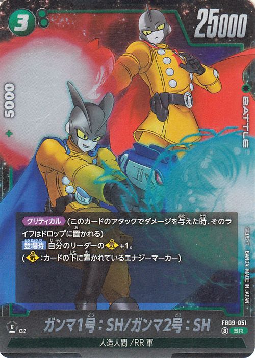 CGC10 PRISTINE金PSA10以上　ガンマ1号：SH FB09-051 Gamma 1 : SH/Gamma 2 : SH FB09-051 Dragon Ball Super Fusion World