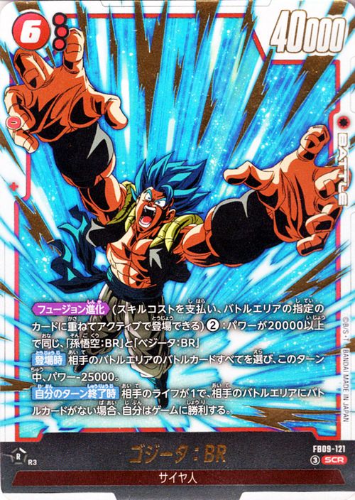 FB09-121 ゴジータ:BR Gogeta : BR FB09-121 Dragon Ball Super Fusion World Japanese