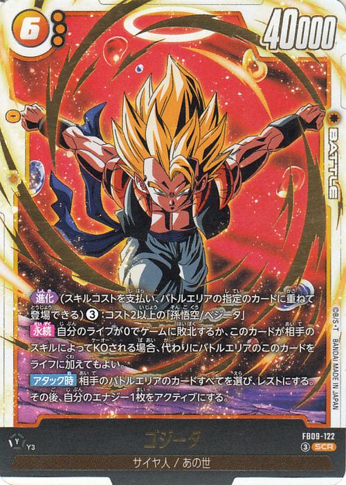 Gogeta FB09-122 Dragon Ball Super Fusion World Japanese Secret