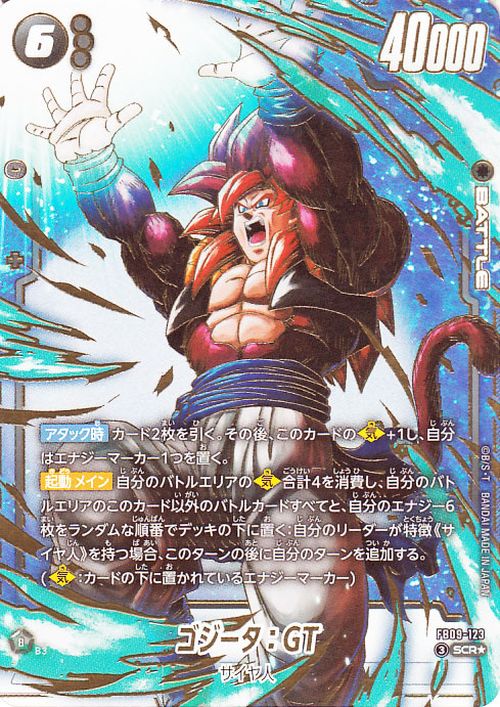 Gogeta : GT FB09-123 Dragon Ball Super Fusion World Secret Rare