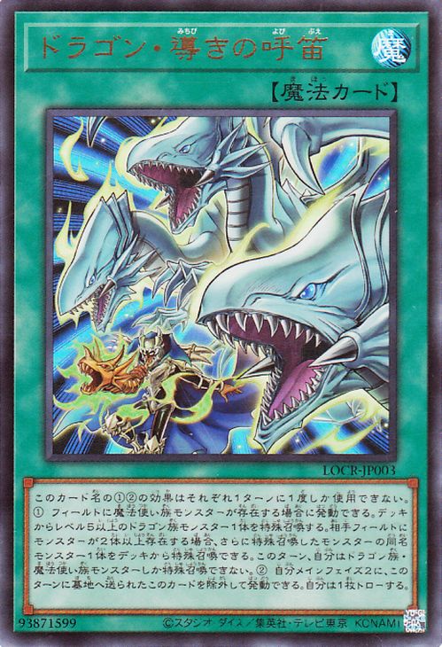 遊戯王OCG レヴシャドール フュージョン　プリシク Yu-Gi-Oh OCG The Flute of Guiding Dragon LOCR-JP003 Ultra Rare NM