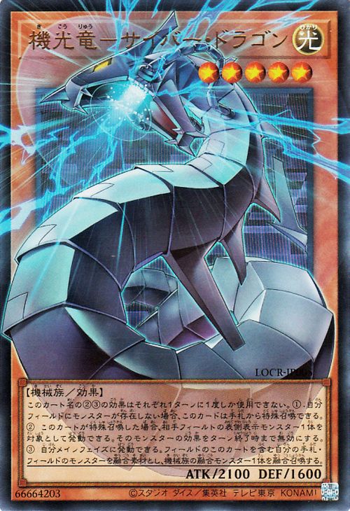Revolution Cyber Dragon (extended art)