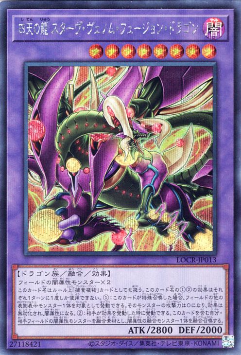 Yu-Gi-Oh OCG Starving Venom Fusion Dragon of the Four Heavenly