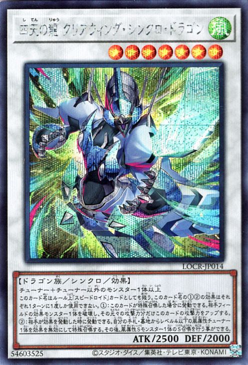 Yu-Gi-Oh OCG Clear Wing Synchro Dragon of the Four Heavenly
