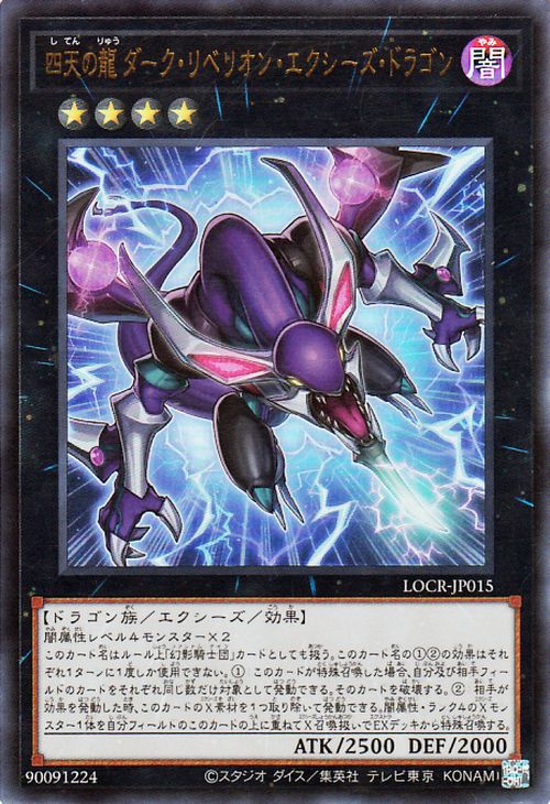 Yu-Gi-Oh OCG Dark Rebellion Xyz Dragon of the Four Heavenly