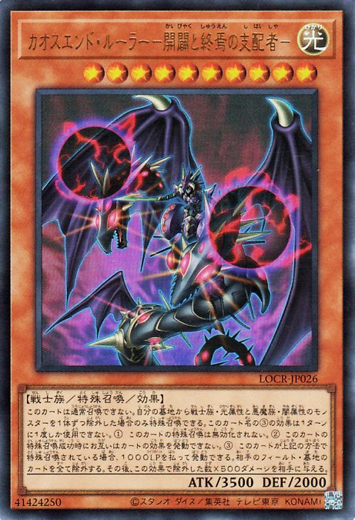 遊戯王OCG ガーでイアンの力／2002 304-054 ARS 9 鑑定書付き Yu-Gi-Oh OCG Chaos End Ruler - Ruler of the Beginning and the End