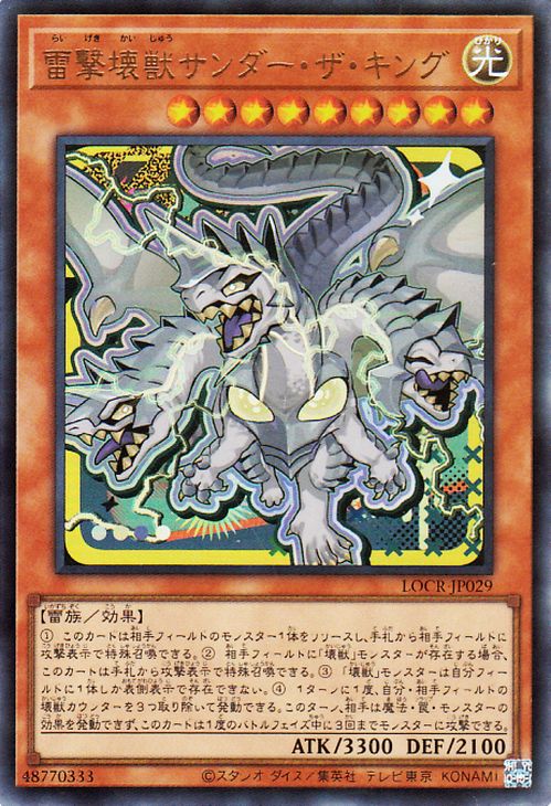 Yu-Gi-Oh OCG Thunder King, the Lightningstrike Kaiju LOCR-JP029