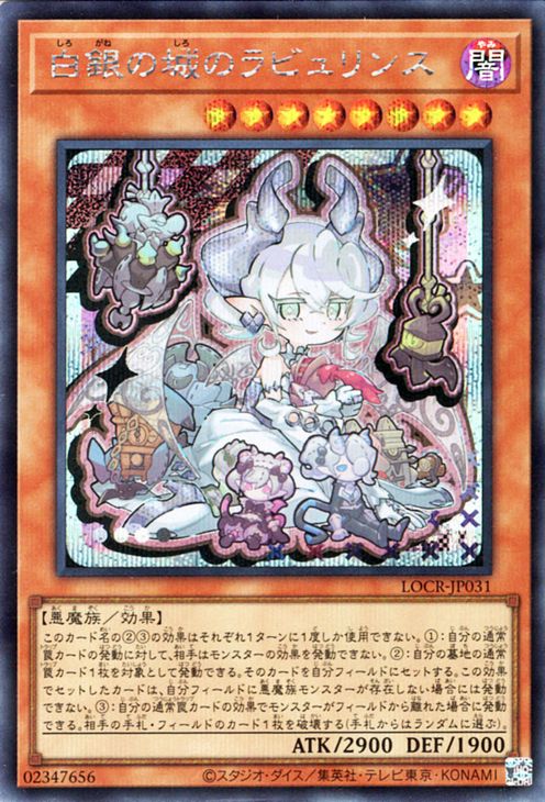Yu-Gi-Oh OCG Lovely Labrynth of the Silver Castle LOCR-JP031