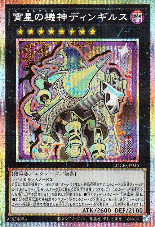 Yu-Gi-Oh OCG Dingirsu, the Orcust of the Evening Star LOCR-JP036