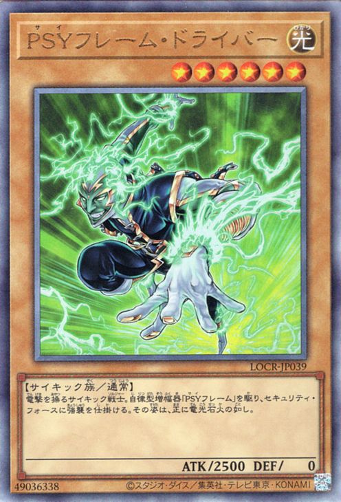 Yu-Gi-Oh OCG PSY-Frame Driver LOCR-JP039 Limit Over Collection