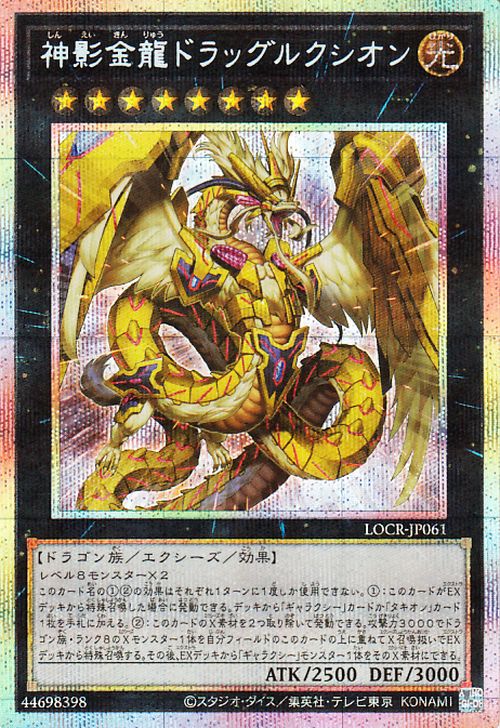 Yu-Gi-Oh OCG Divine Golden Shadow Dragon Dragluxion LOCR-JP061