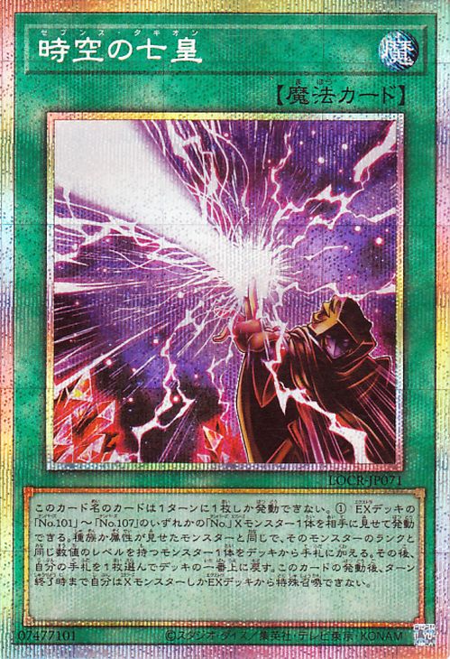 Yu-Gi-Oh OCG Seventh Tachyon LOCR-JP071 Prismatic Secret Rare NM
