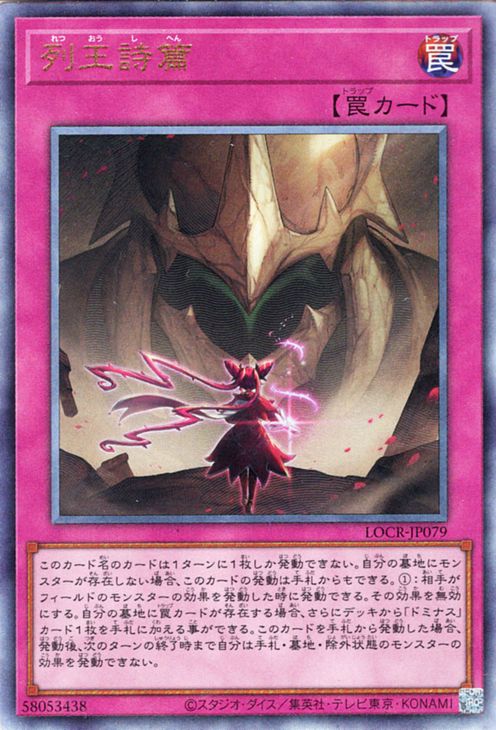 Yu-Gi-Oh OCG Songs of the Dominators LOCR-JP079 Ultimate Rare NM