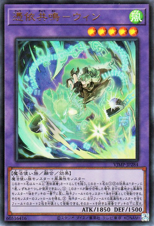 Yu-Gi-Oh OCG Possessed Resonance - Wynn VJMP-JP284 Ultra Rare NM