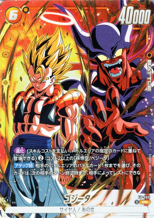[Gemix9]ゴジータ:BR FP-080☆ Gogeta FP FP-080 Dragon Ball Super Fusion World Japanese Promo NM