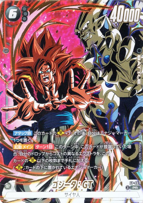 Gogeta:GT FP FP-081 Dragon Ball Super Fusion World Japanese Promo