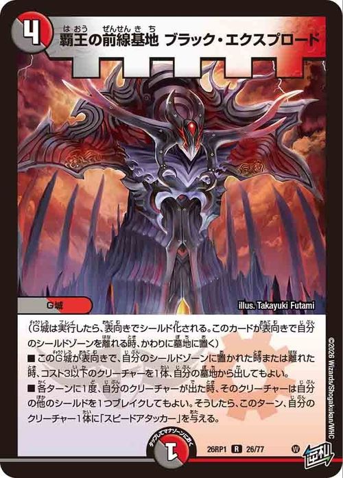 Black Explode, Tyrant's Frontline Base