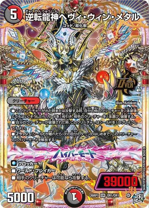 Heavy Win Metal, Reversal Dragon God