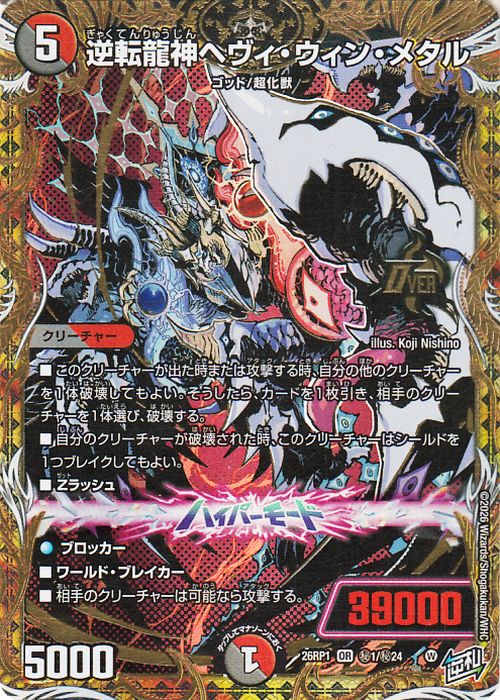 Heavy Win Metal, Reversal Dragon God