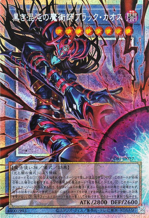 【ARS9】DARK MAGICIAN OF CHAOS Yu-Gi-Oh OCG Black Chaos the Dark Chaos Magician (Ext Art) CORI