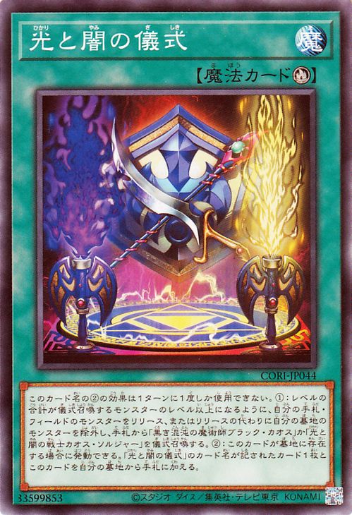 Yu-Gi-Oh OCG Ritual of Light and Darkness CORI-JP044 CHAOS ORIGINS