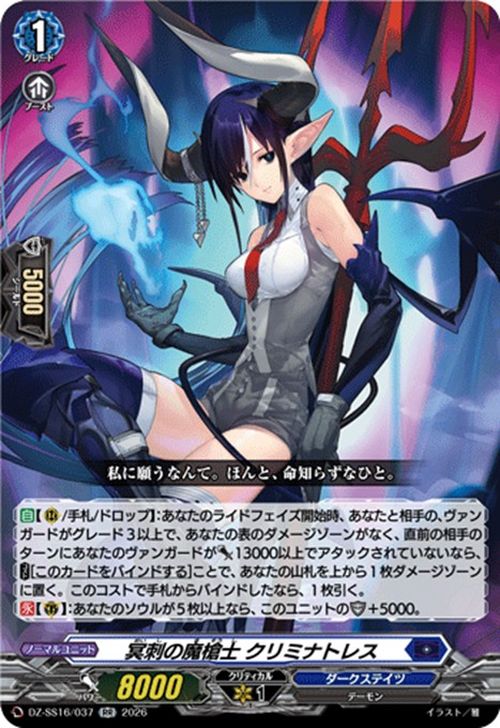 Shadow Stabbing Demonic Spear Knight, Criminatress