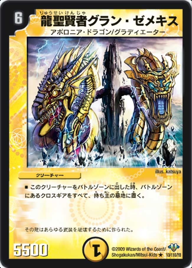 Gran Zemechis, Holy Dragon Sage