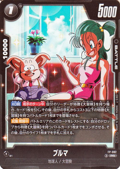 Bulma FP FP-082 Dragon Ball Super Fusion World Japanese Promo NM