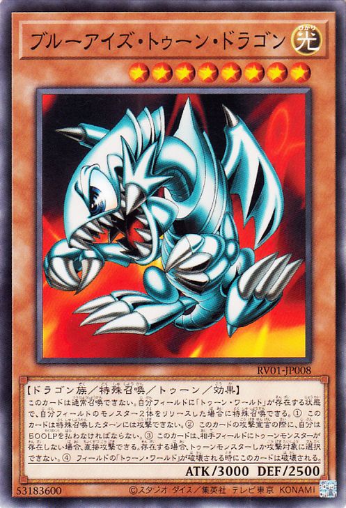 Yu-Gi-Oh OCG Blue-Eyes Toon Dragon RV01-JP008 Common NM Japanese