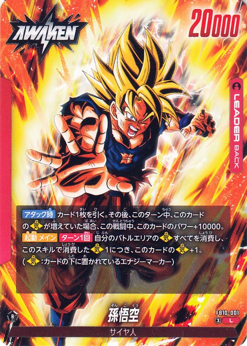 Son Goku FB10-001 Dragon Ball Super Fusion World Japanese Leader