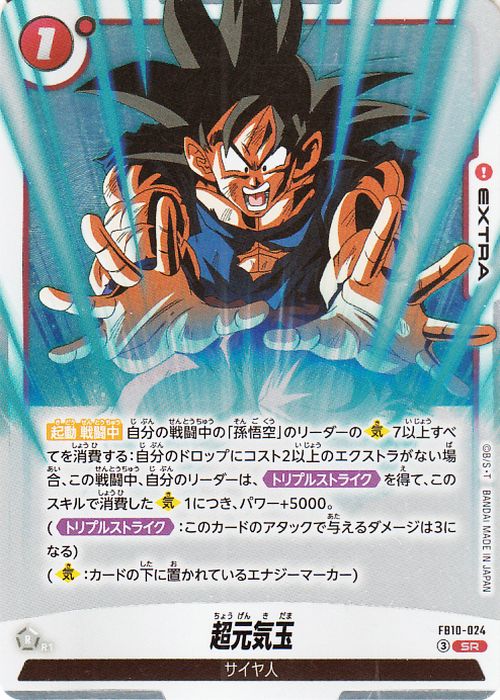 CGC10 PRISTINE金PSA10以上超元気玉　FB10-024 Buy Dragon Ball Super Fusion World Super Genki-dama FB10-024