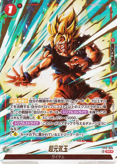 ドラゴンボールカード Dragon Ball Super Fusion World FB10 Dragon Ball Super Fusion World Super Genki-dama FB10-024 Japanese