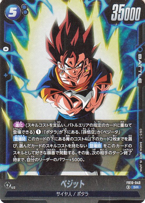 Vegito FB10-040 Dragon Ball Super Fusion World Japanese Super Rare
