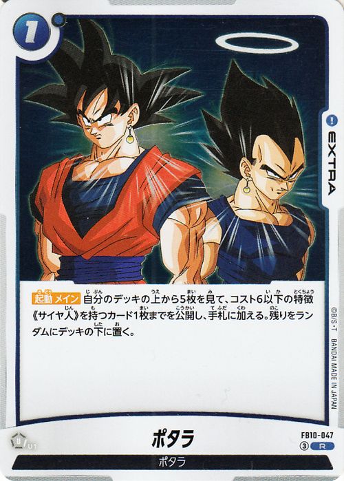 Dragon Ball Super Fusion World Potara FB10-047 Japanese Rare NM | eBay