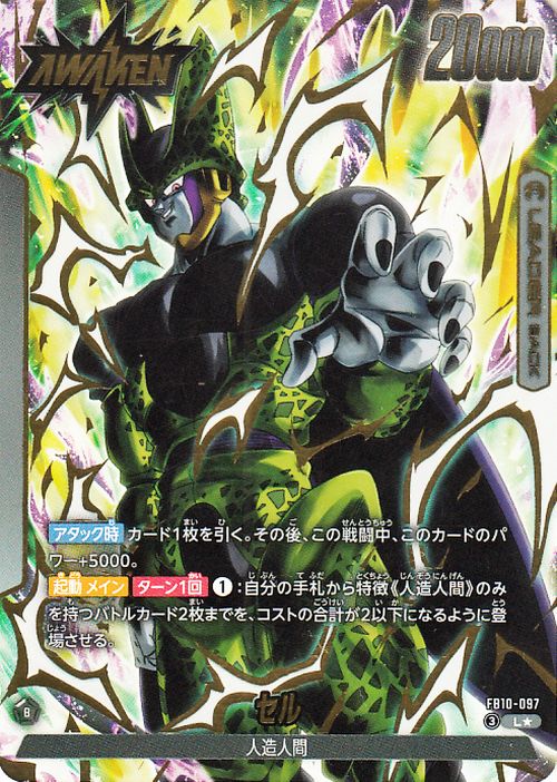 ドラゴンボールカード Dragon Ball Super Fusion World FB10 Cell FB10-097 Dragon Ball Super Fusion World Japanese Leader