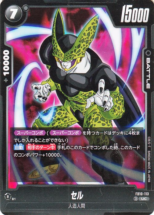 Cell FB10-113 Dragon Ball Super Fusion World Japanese Uncommon NM