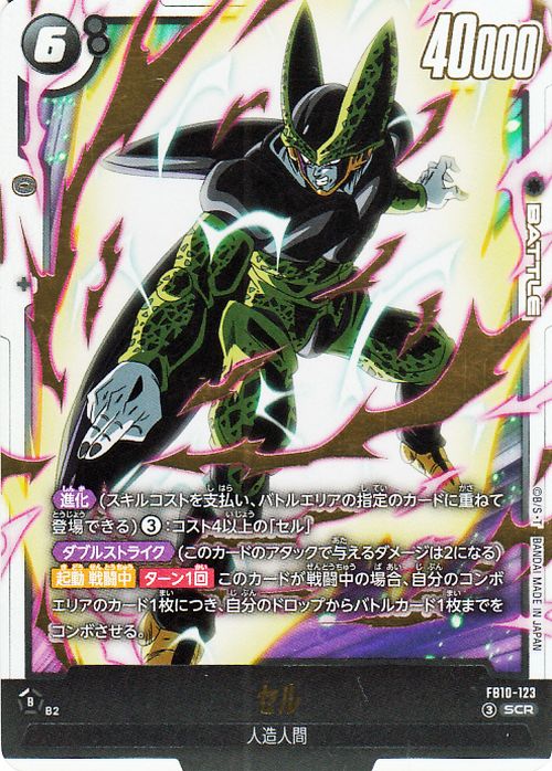 Cell FB10-123 Dragon Ball Super Fusion World Japanese Secret Rare