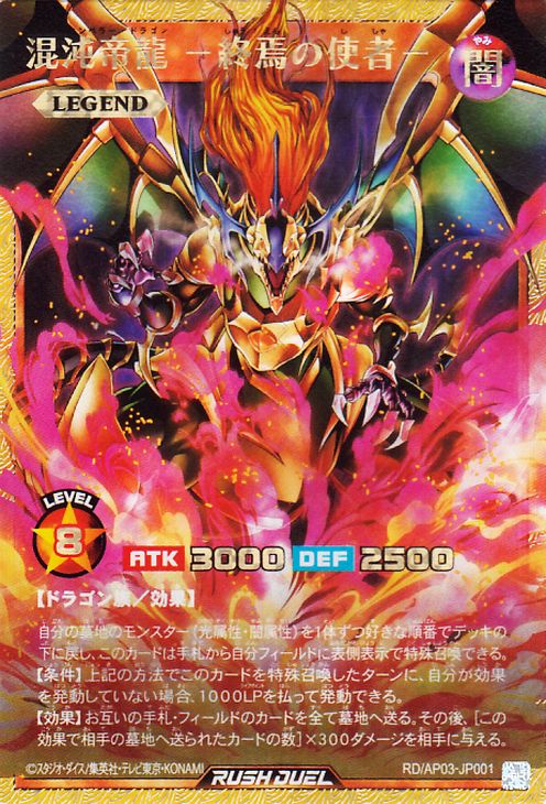 Chaos Emperor Dragon - Envoy of the End (alternate artwork)