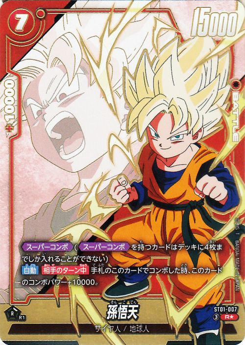 Son Goten ST01-007 Dragon Ball Super Fusion World Japanese Rare