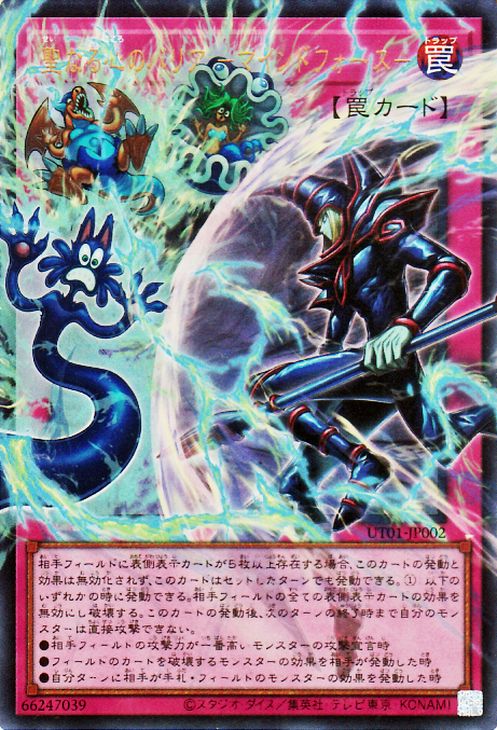 Yu-Gi-Oh OCG Mind Mirror Force UT01-JP002 Ultra Rare(Over-Frame