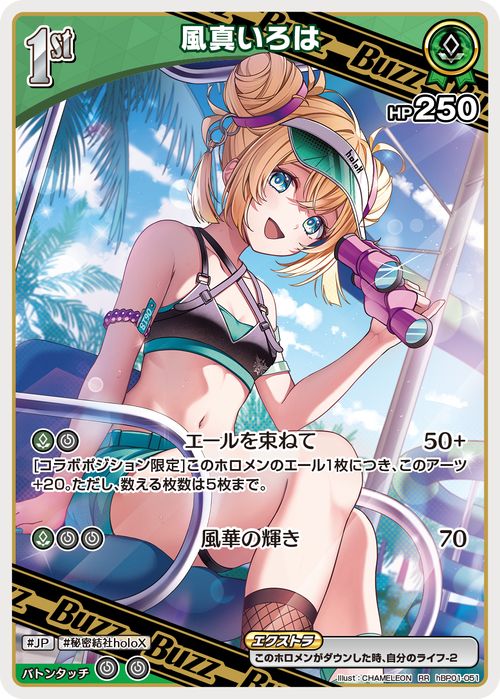 Kazama Iroha
