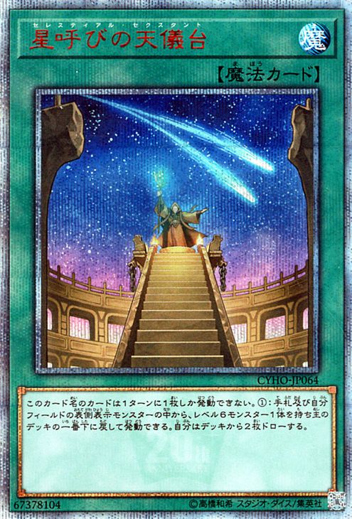 Celestial Sextant