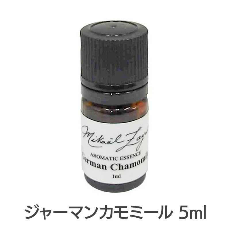 ジャーマンカモミール《ミカエル・ザヤット》5ml