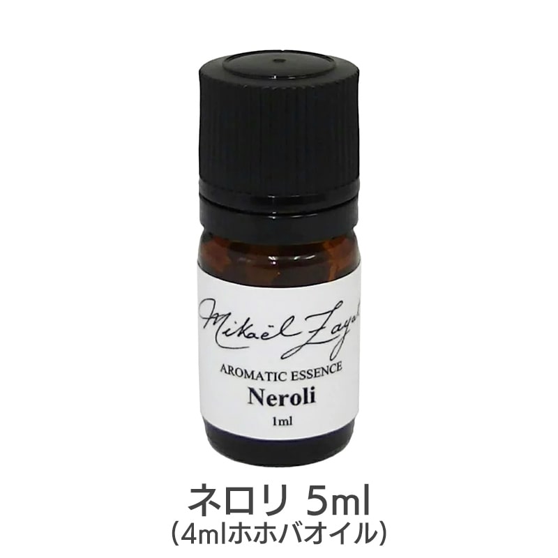 ネロリ《ミカエル・ザヤット》5ml(4mlホホバオイル)