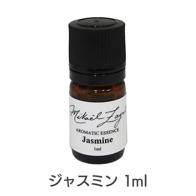 ジャスミン《ミカエル・ザヤット》1ml
