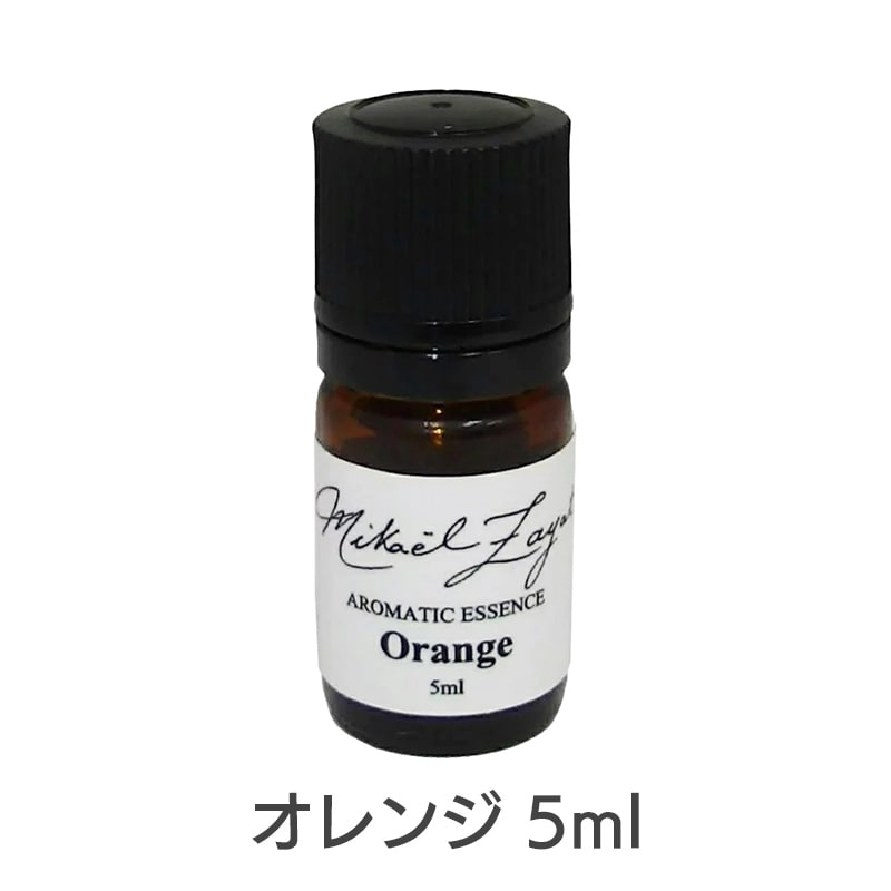 オレンジ《ミカエル・ザヤット》5ml